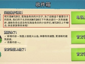 海岛奇兵8月20日更新内容 玩家匹配系统优化