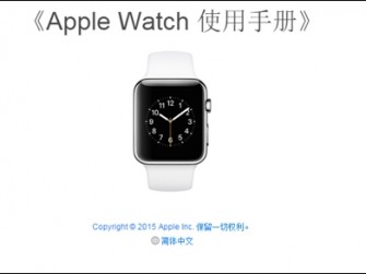 apple watch使用手册下载地址 Eidition说明书