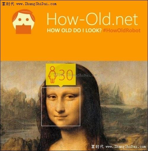微软测年龄网址分享：How-Old.net 你敢测吗?