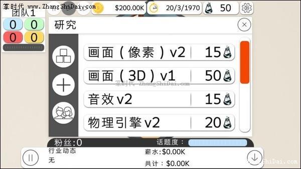 游戏制作大亨2破解版下载 员工满属性版